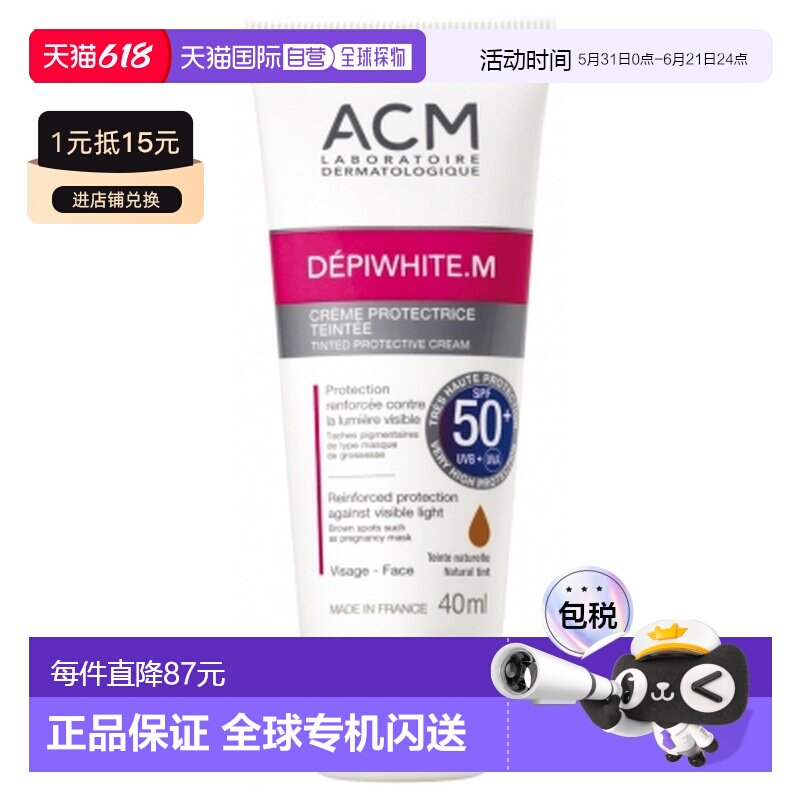 欧洲直邮ACM实验室/ACM Depiwhite.M 防晒 tinted cream SPF正品
