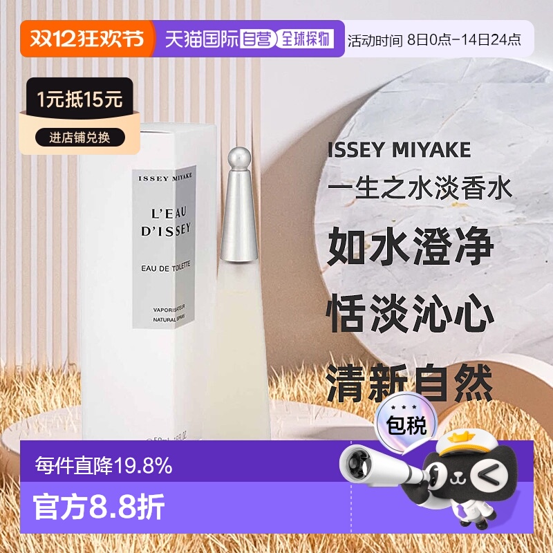 香港直邮Issey Miyake三宅一生一生之水女士EDT淡香水持久100ml正