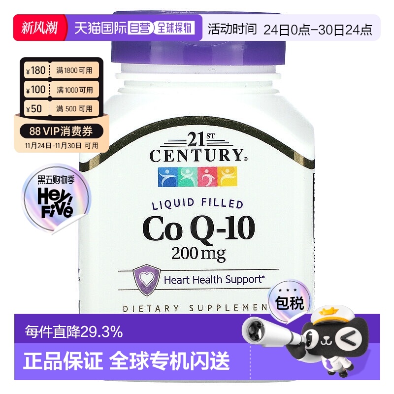 香港直发21st Century辅酶Q10软凝胶囊利于吸收促进代谢200mg90粒