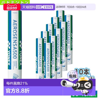 日本直邮YONEX尤尼克斯羽毛球Aero Sensor 500系列AS-500