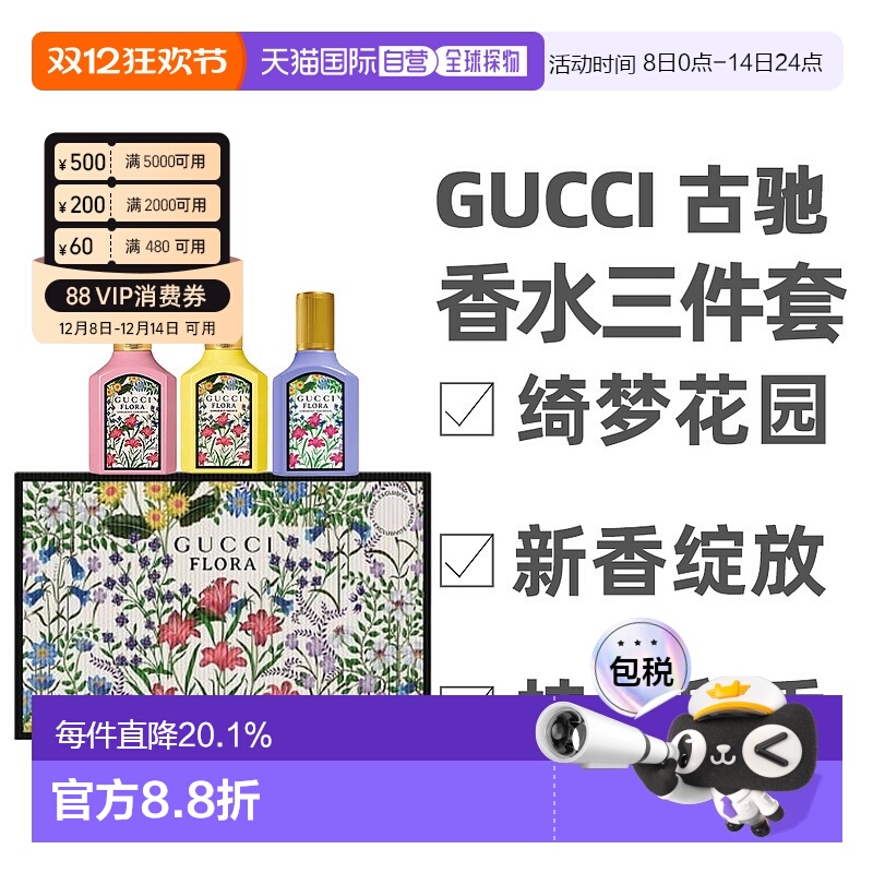 香港直邮Gucci 古驰 香水三件套（绮梦栀子花+香草兰+绮梦木正品