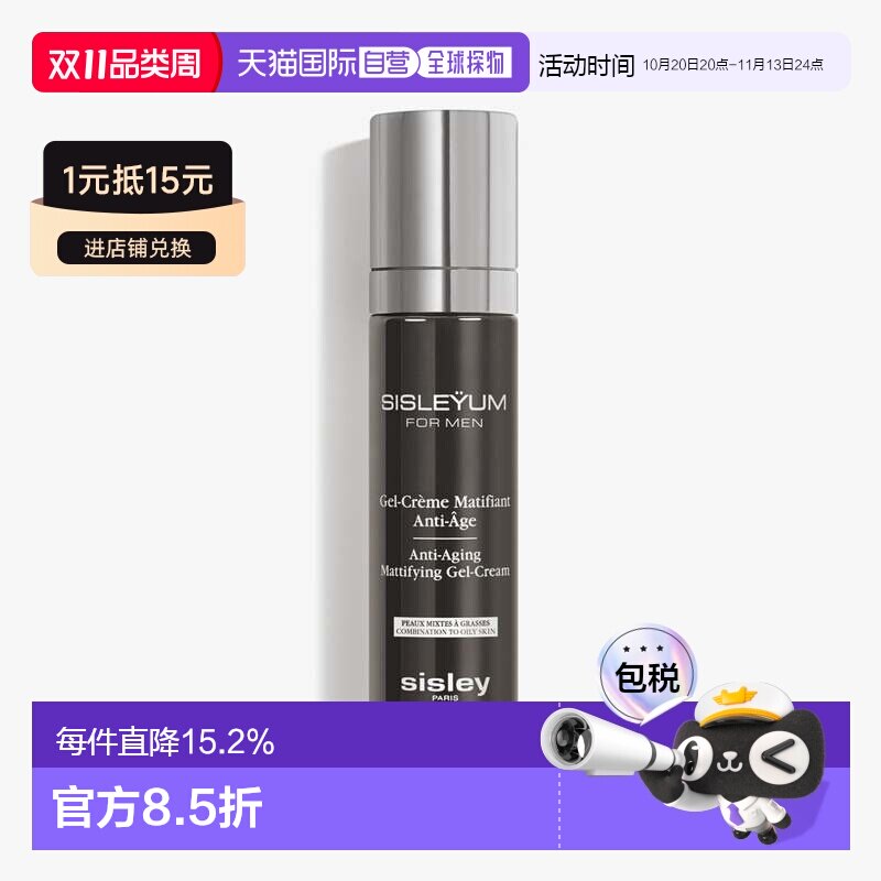 欧洲直邮SISLEY希思黎男士全效啫喱乳液50ml淡纹紧致防护平衡正品