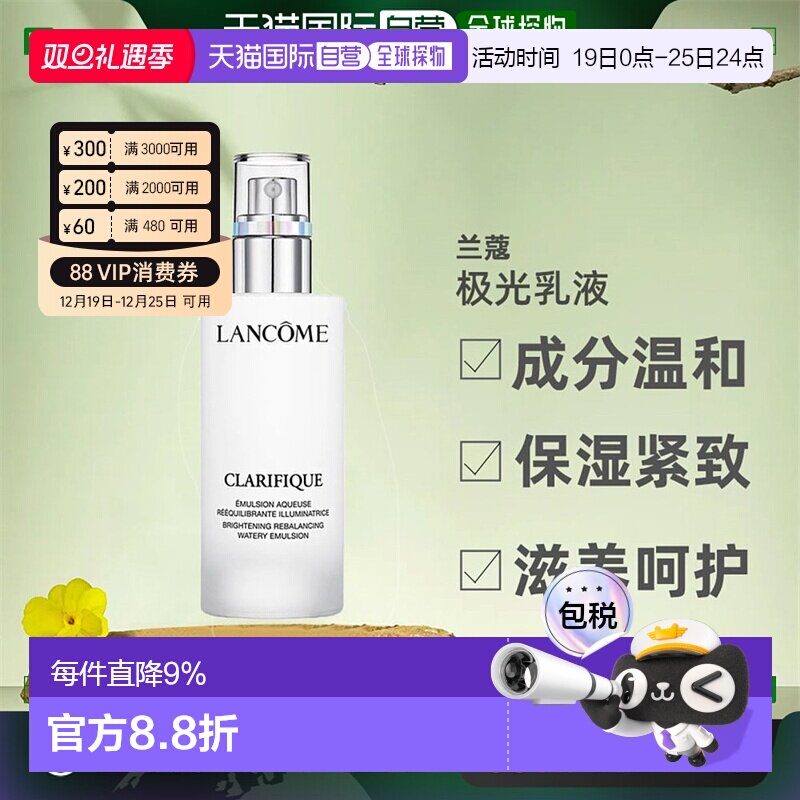 香港直邮LANCOME兰蔻极光乳液补水紧致亮白滋润肌肤75ml正品