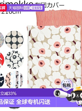 日本直邮Marimekko 单人 挂毯式 被子 床罩 150×210cm Unikko 拉