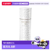 紧致饱正品 欧洲直邮Decorte黛珂AQ舒活凝光乳液II滋润型 200ml