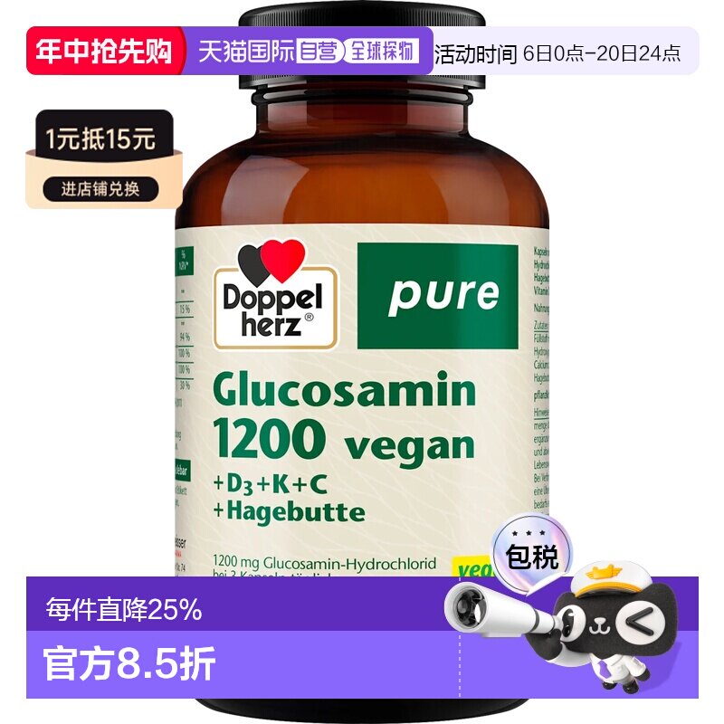 欧洲直邮德国双心氨基葡萄糖1200+维生素D3+K+C肌肉骨骼健康180粒