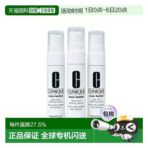 香港直邮倩碧（CLINIQUE）镭射精华10ML*3正品
