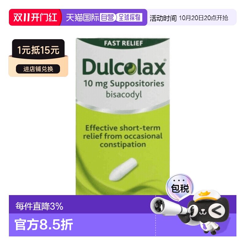 欧洲直邮Dulcolax乐可舒便秘栓剂缓解短期偶发性便秘润肠1盒12支