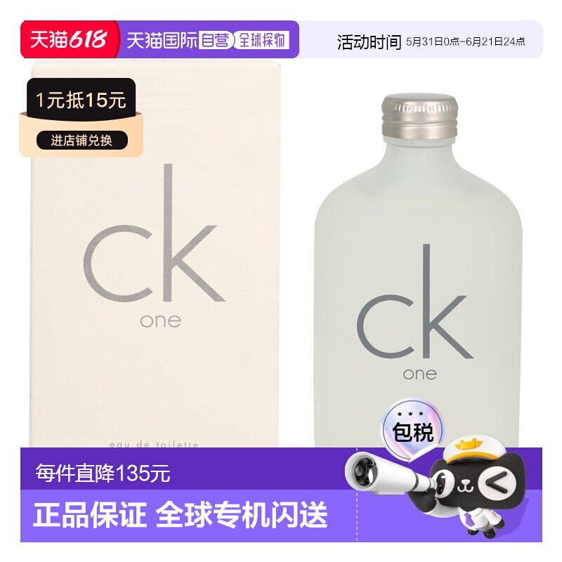 欧洲直邮Calvin Klein/凯文克莱CK One淡香水香调自然持久20正品