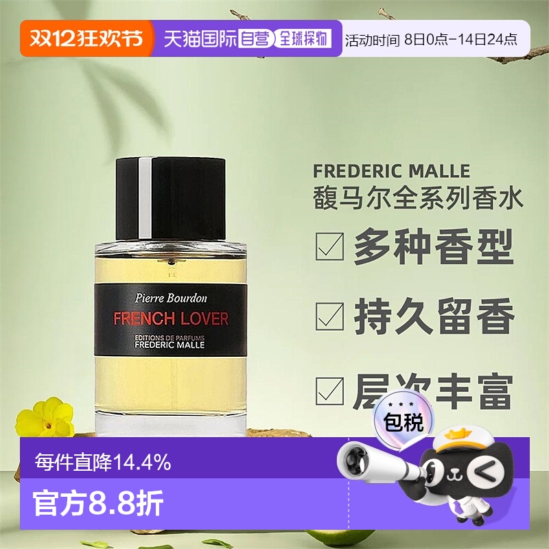欧洲直邮Frederic Malle馥马尔全系列男女香水EDP浓香水100ml正品