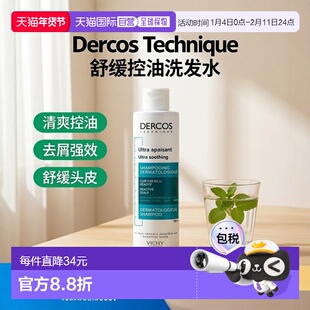 欧洲直邮Vichy薇姿DERCOS蓝标洗发水200ml清爽控油舒缓镇静去屑