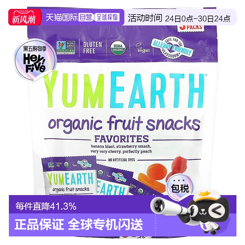香港直发Yumearth有机水果软糖混合什锦风味天然美味5包果汁