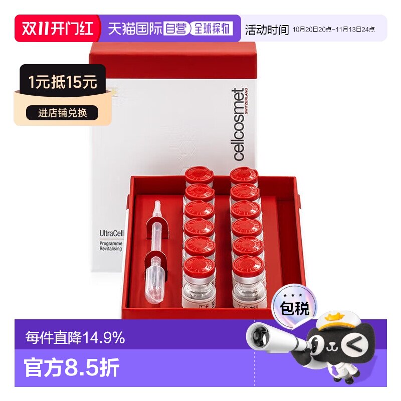 欧洲直邮cellcosmet瑞妍密集修护活力精纯液紧致1ml*12支正品保湿