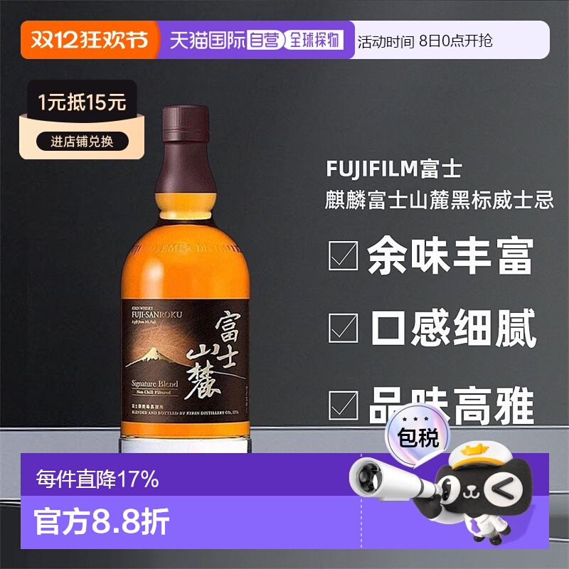 日本直邮麒麟富士山Fujifilm麓黑标威士忌口感细腻丰富700ml