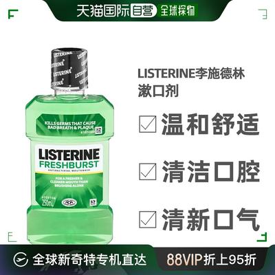 澳大利亚直邮Listerine李施德林漱口剂持久留香温和清洁口腔250ml