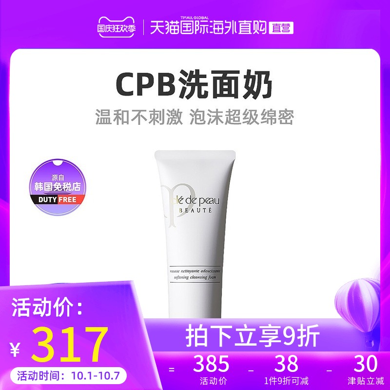 香港直邮CPB肌肤之钥洁面膏滋润型国际版110ml洗面奶温和清洁免税