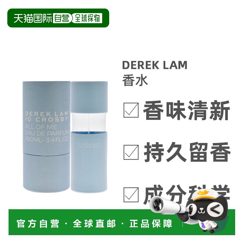 美国直邮Derek Lam德里克 雷姆All of Me女士浓香水EDP浓郁1正品