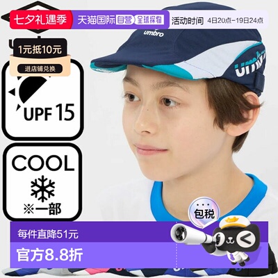 日本直邮UMBRO 青少年降温足球训练帽 UF6SCP04J - 防中暑帽