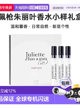 佩枪朱丽叶 Juliette has a gun香水小样EDP5ml*3效期2027/2正品