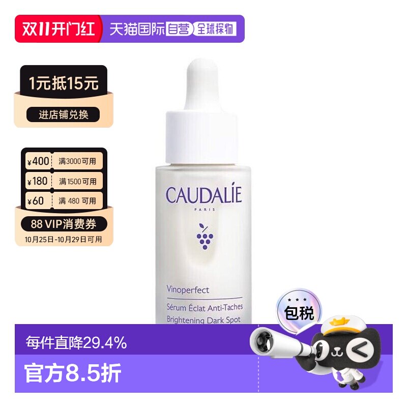 香港直邮Caudalie欧缇丽臻美亮白淡斑精华30ml美白小奶瓶保湿正品