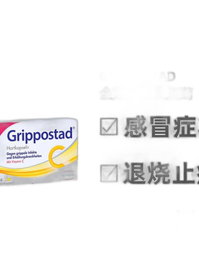 欧洲直邮德国药房Grippostad全效感冒胶囊24粒发烧退烧咳流涕止痛
