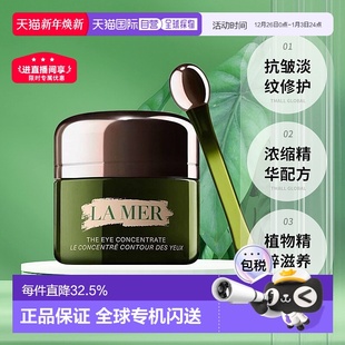 香港直邮LAMER海蓝之谜绿眼霜紧致焕活淡纹淡化黑眼圈15ml正品