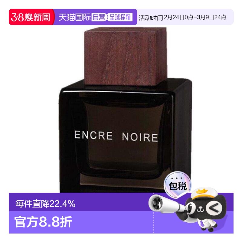 香港直邮Lalique莱俪墨恋朱墨男士淡香水EDT100ml清新爽朗自正品