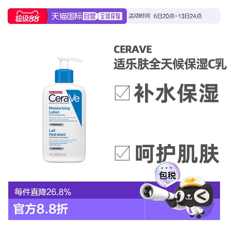 欧洲直邮Cerave适乐肤全天候C乳保湿236ml柔嫩润滑清洁肌肤正品