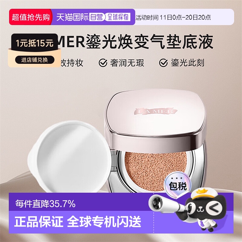 欧洲直邮LaMer海蓝之谜鎏光焕变气垫BB粉底液长效持妆12Gx2正品