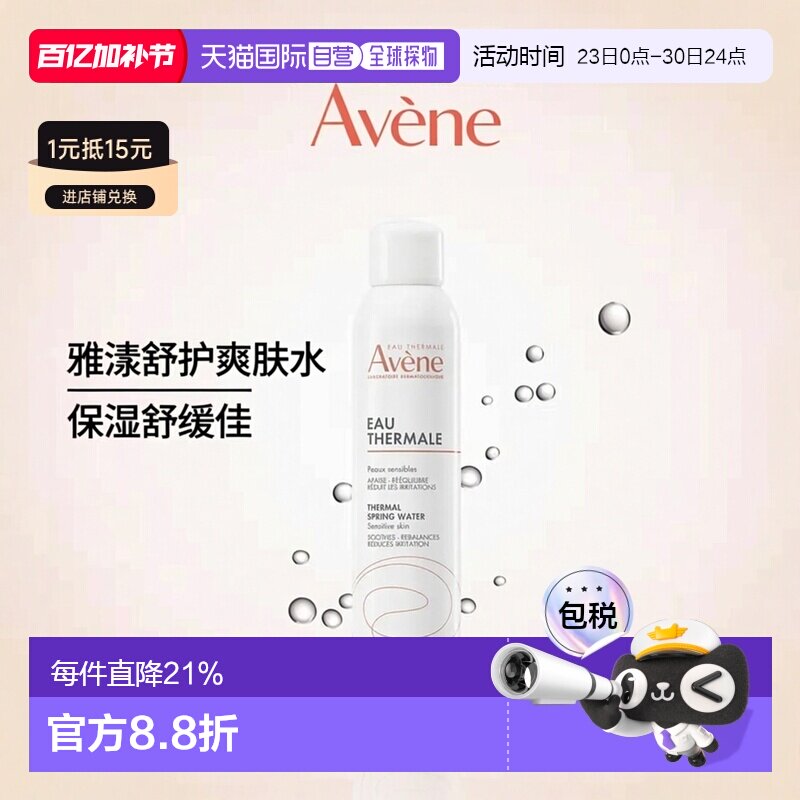 香港直邮Avene雅漾舒护活泉水大喷雾化妆水补水保湿爽肤水 3正品