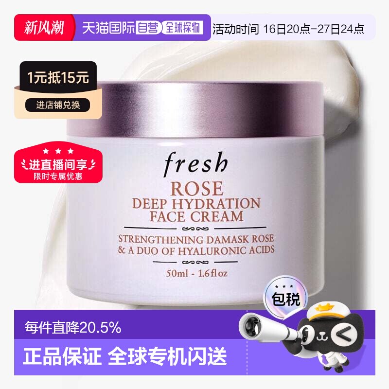 香港直邮Fresh馥蕾诗玫瑰润泽密集保湿面霜50ml舒缓平衡水润正品										