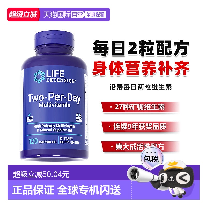 香港直邮沿寿life extension复合维生素27种维矿营养每日两粒