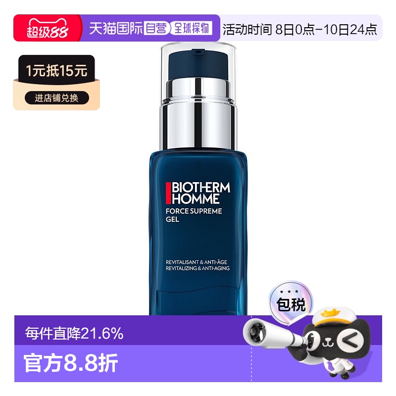 欧洲直邮Biotherm碧欧泉男士滋养紧肤乳50ML温和保湿深层修护正品