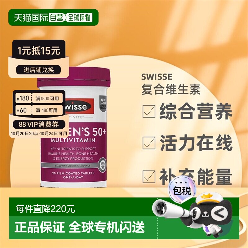 澳大利亚直邮swisse斯维诗50+女性复合维生素升级强健骨骼90粒*2