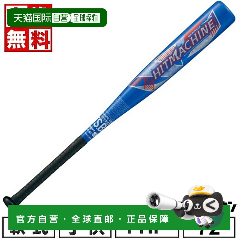 日本直邮ZETT Hit Machine 棒球棒青少年垒球棒FRP碳纤维材质中平