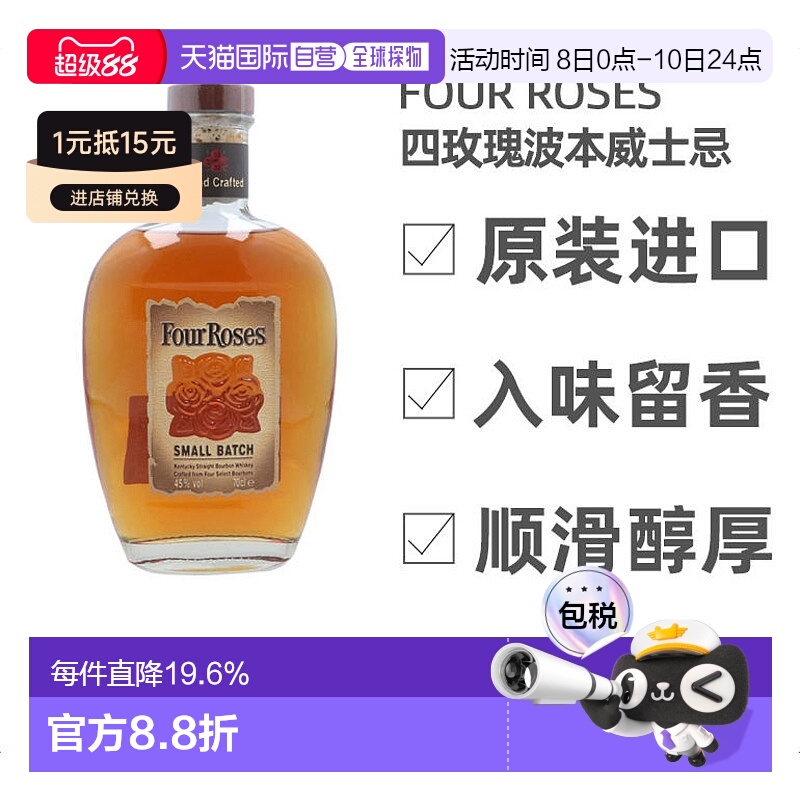 欧洲直邮Four roses四玫瑰波本威士忌700ml高度洋酒原装进口