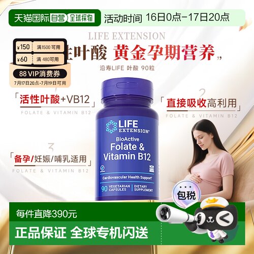 香港直邮沿寿life extension活性叶酸备孕维生素B12孕期剂量胶囊