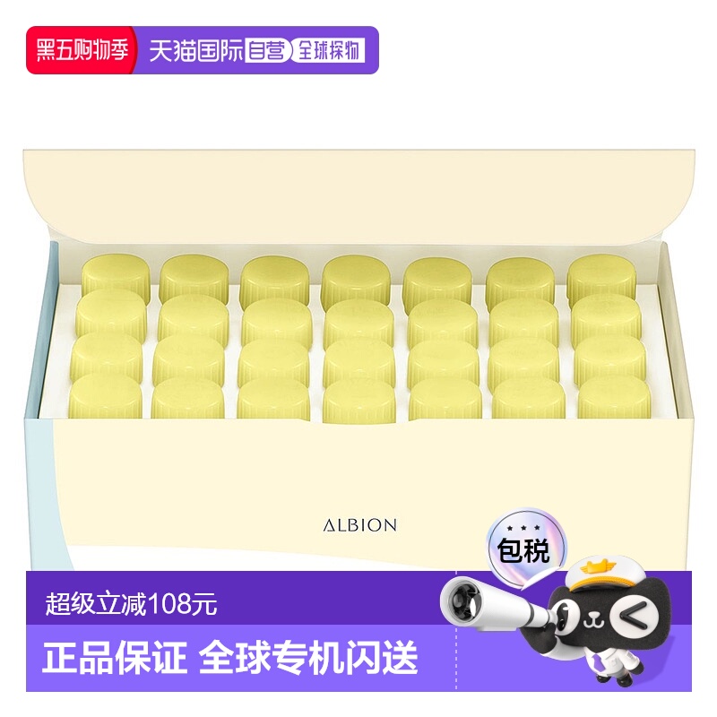 日本直邮Albion奥尔滨FLARUNE28天VC精华1ml×28支美白专柜正品