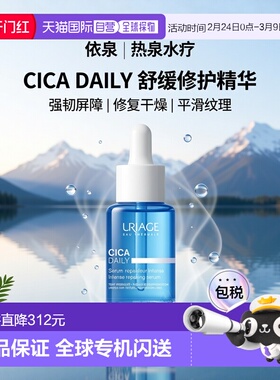 欧洲直邮Uriage依泉 积雪草舒缓修护精华液30ml增强肌肤屏障 2瓶