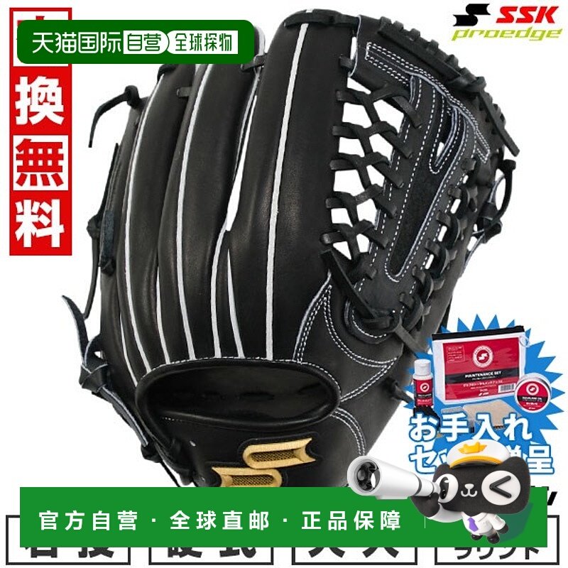 日本直邮SSK Pro Edge 棒球手套硬球成人款右手投掷Pro Edge B 系