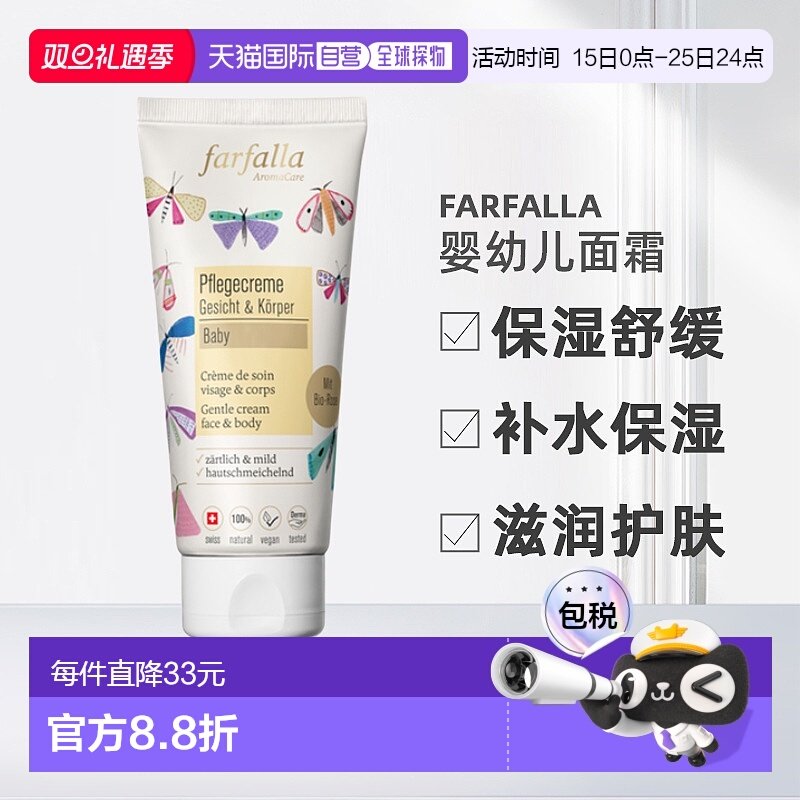 欧洲直邮farfalla婴幼儿面霜100ml保湿舒缓宝宝新款补水保湿正品