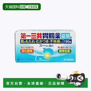日本直邮第一三共胃肠药S 190粒