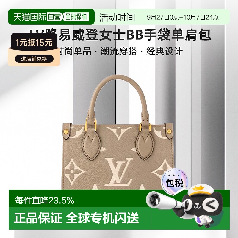 1h可退 欧洲直邮LV路易威登ONTHEGO BB老花牛皮革托特包手提包