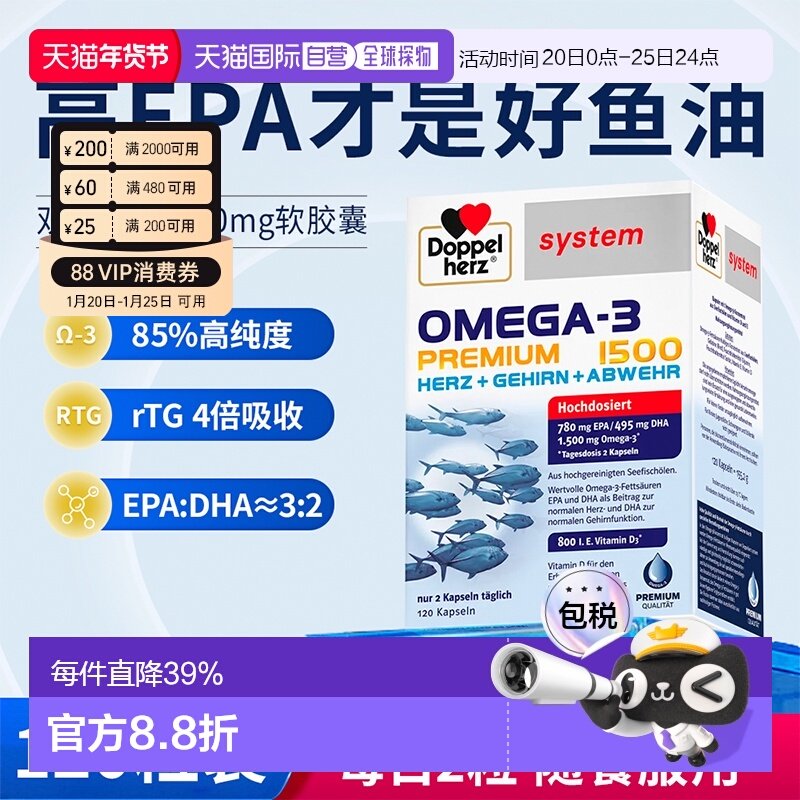 德国双心深海鱼油软胶囊Omega3高纯度epa补脑DHA120粒高浓度大脑,保健食品/膳食营养补充食品,鱼油/深海鱼油,淘宝优惠券,粉丝福利购,淘宝优惠卷
