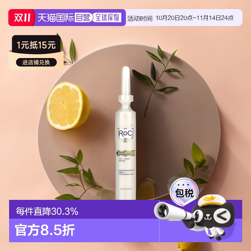 香港直邮Roc面部精华护肤日常肌肤柔顺保湿提亮补水温和15ml正品