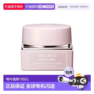 精华面霜50g正品 日本直邮COSME Clarity 黛珂Hydra DECORTE