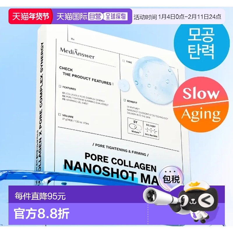 韩国直邮OLIVE YOUNG专享 MediAnswer胶原蛋白毛孔弹力面膜 正品,美容护肤/美体/精油,贴片面膜,淘宝优惠券,粉丝福利购,淘宝优惠卷