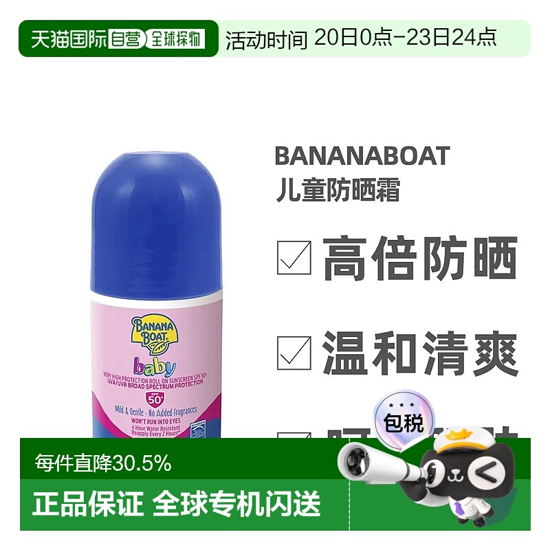 澳大利亚直邮BananaBoat香蕉船儿童spf50+防晒乳6个月-3岁专用75g
