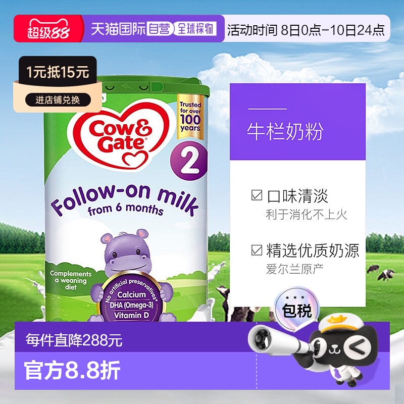 欧洲直邮英国药房牛栏COW&GATE婴幼儿2段6-12个月奶粉原装4罐
