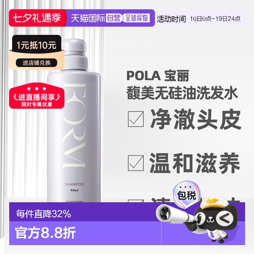 香港直邮POLA宝丽洗护套装洗发水550ml/护发素540ml温和清爽正品
